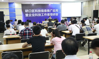 硚口区科技信息推广应用与企业科技工作者培训会圆满举行
